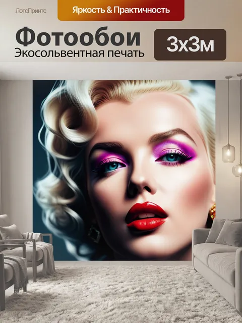 Фотообои купить с монро красивый
