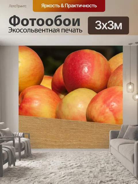 Фотообои Яблоки