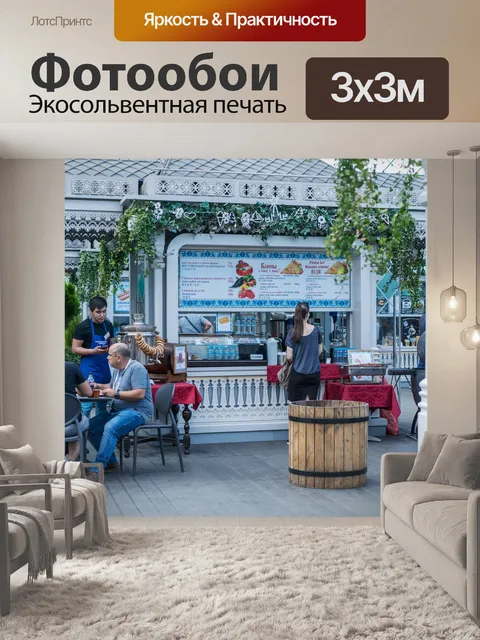 Фотообои Кафе