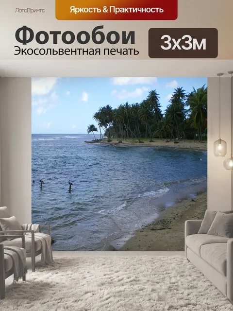 Фотообои Карибское море