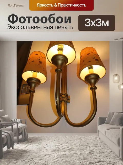 Фотообои золотое бра