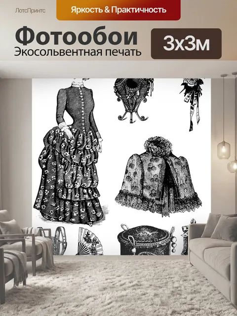 Фотообои Винтаж