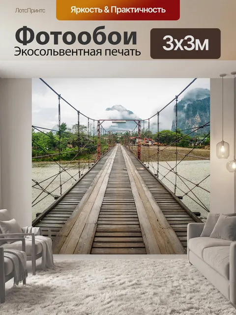 Фотообои Мост через реку Нам Сонг в Ванг-Вьенге
