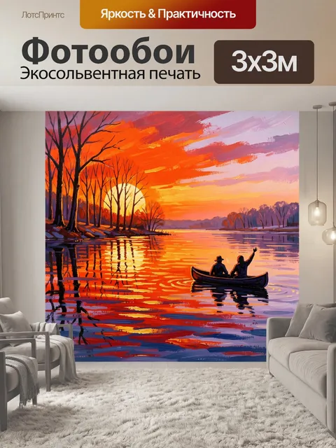 Фотообои Лодка на реке на закате