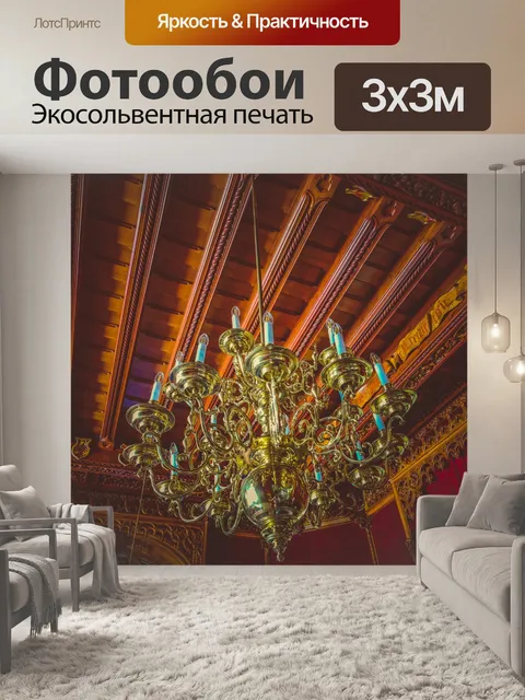 Фотообои люстра замка