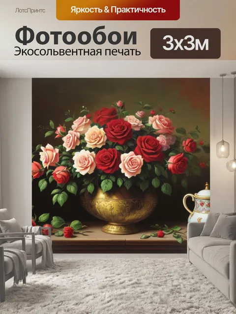 Фотообои живопись маслом натюрморт с розами