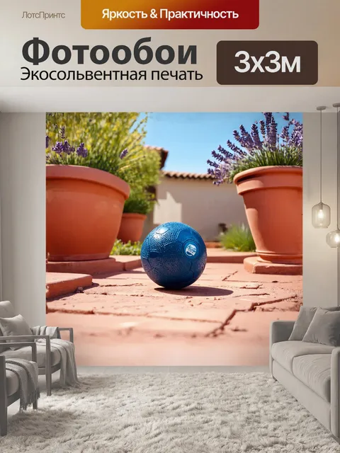Фотообои реалистичное изображение петанк мяча