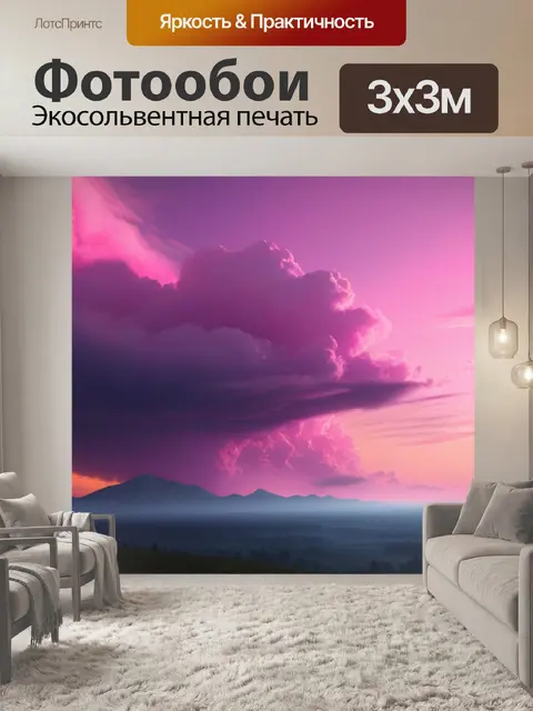 Фотообои пейзаж с небом розовым