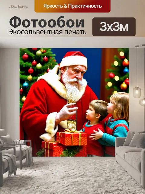 Фотообои святой николай, дарящий подарки детям