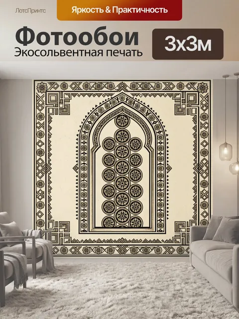 Фотообои Орнаментальная арка с розетками