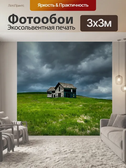 Фотообои Усадьба