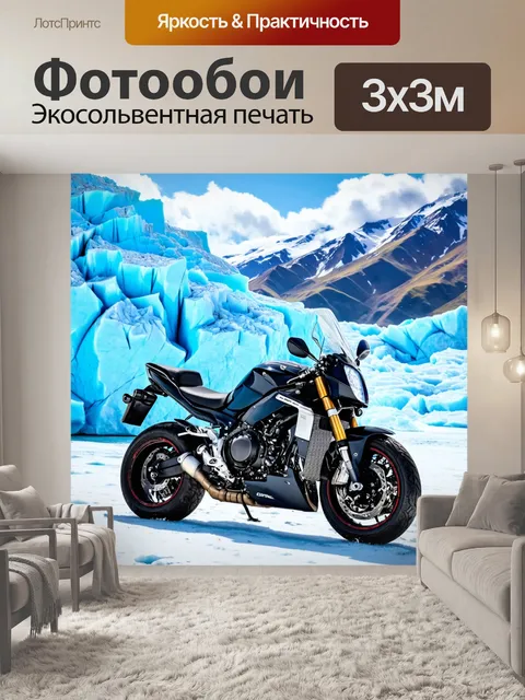 Фотообои мотоцикл, изображающие мотоцикл на фоне потрясающего ледника с голубыми оттенками