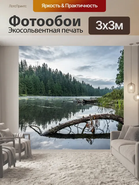 Фотообои Озеро
