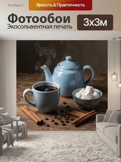 Фотообои Чайная композиция с паром и специями