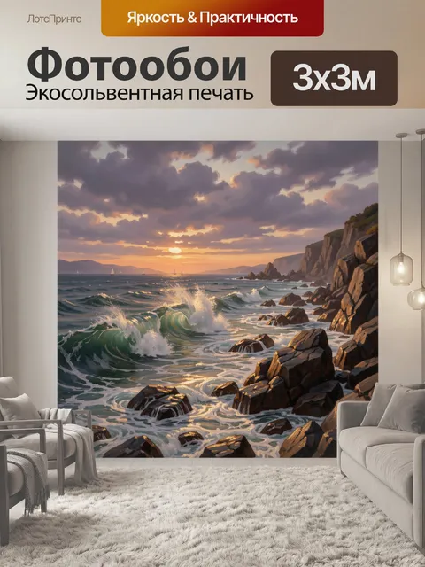 Фотообои Морской берег на закате