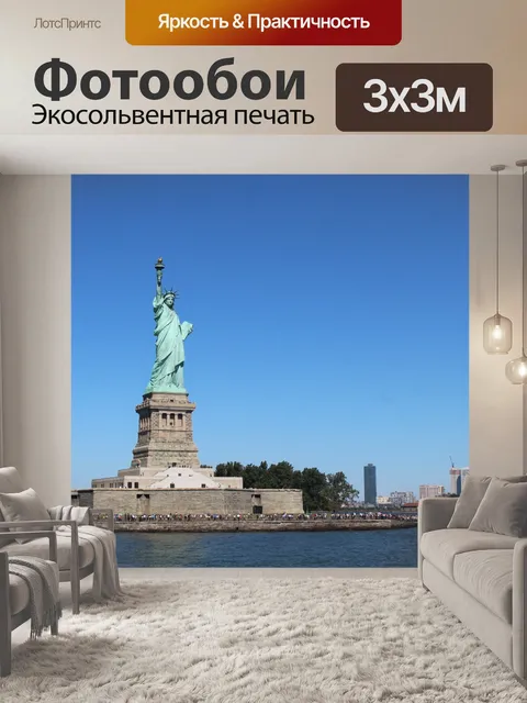 Фотообои Статуя Свободы