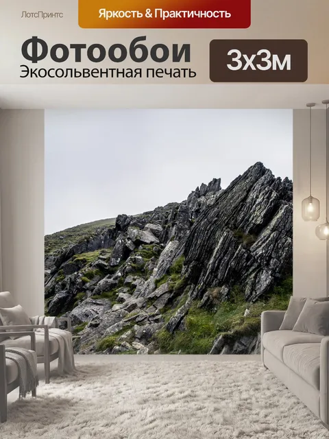 Фотообои Шагающий край и Хевельлин