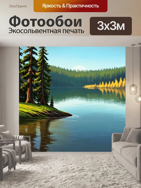 Фотообои природа в стиле иллюстрация, показывающие спокойное озеро, окруженное соснами и вечерним светом