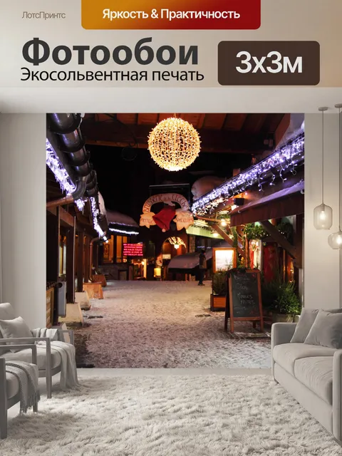 Фотообои Рождественские освещенные улицы
