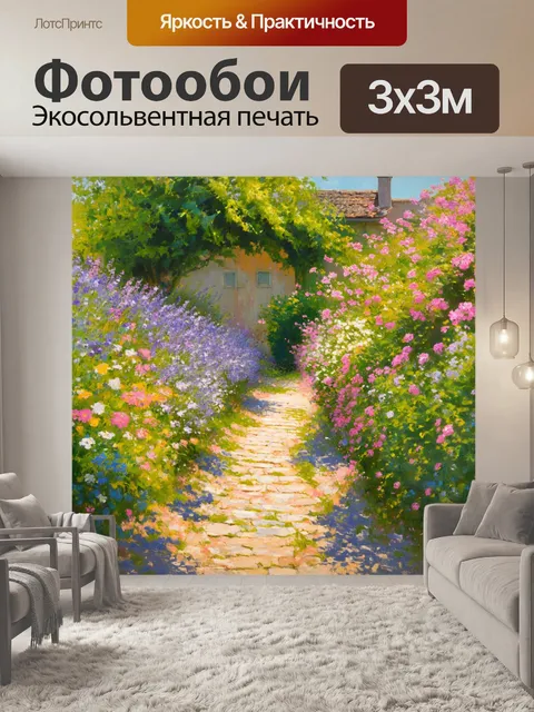 Фотообои прованс: уютная тропинка