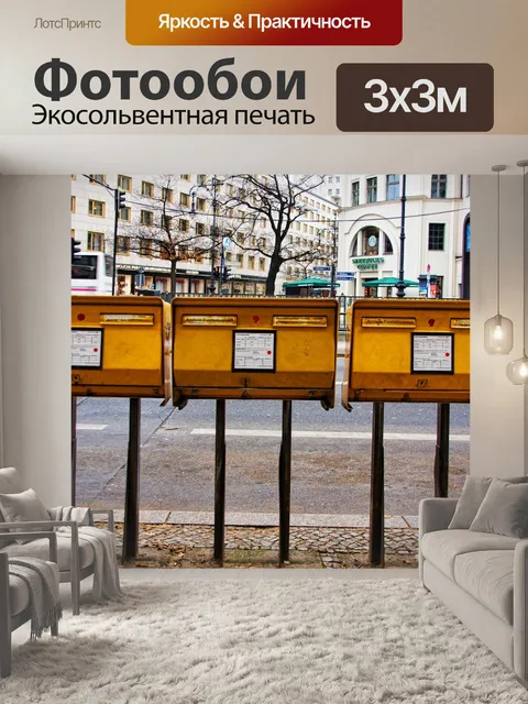 Фотообои Почтовый ящик