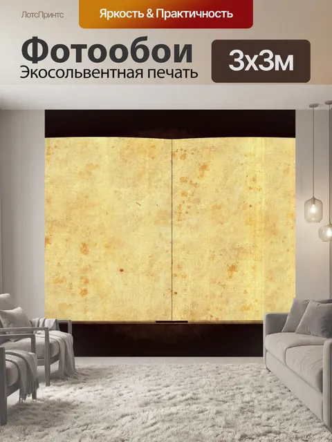 Фотообои Старинная книга