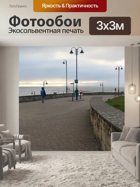 Фотообои На берегу моря