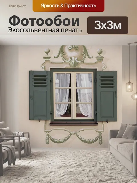 Фотообои Дом