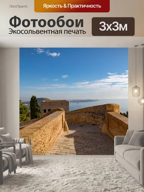 Фотообои Аликанте Испания