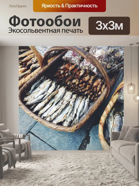 Фотообои Рыбы
