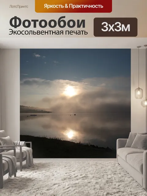 Фотообои Озеро