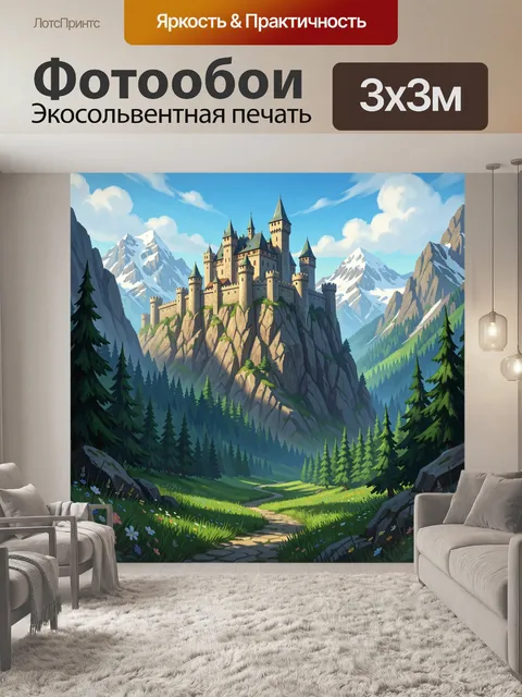 Фотообои Замок на горной скале