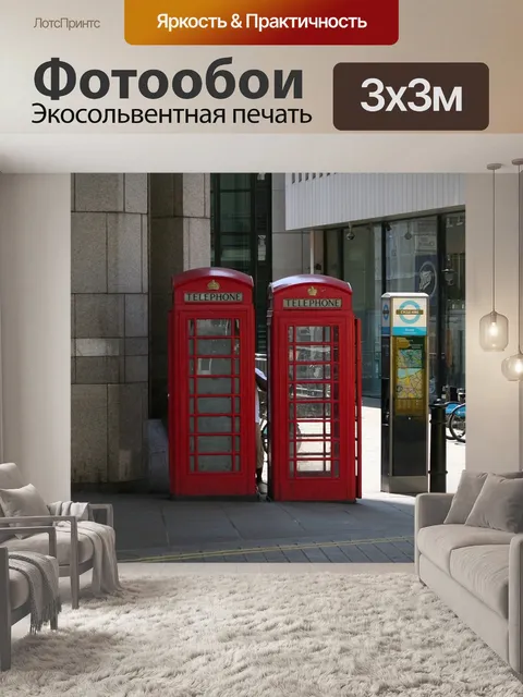 Фотообои Лондон