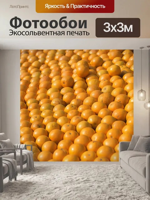 Фотообои апельсины