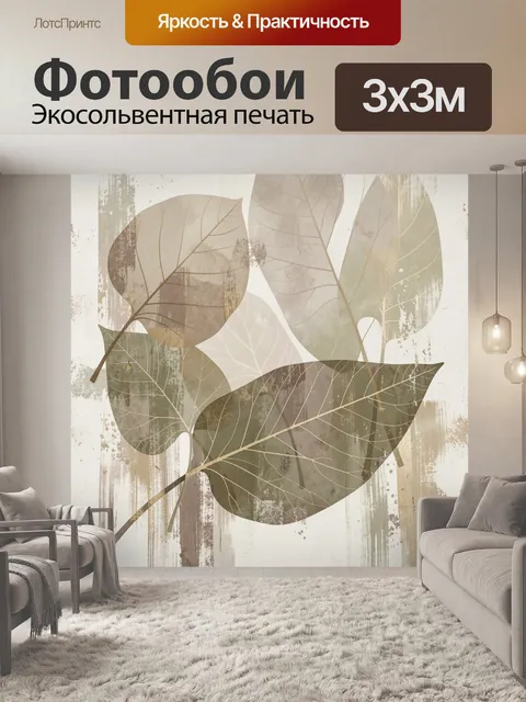 Фотообои Абстрактные листья в бежевых тонах
