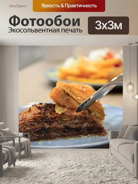 Фотообои Кусочек
