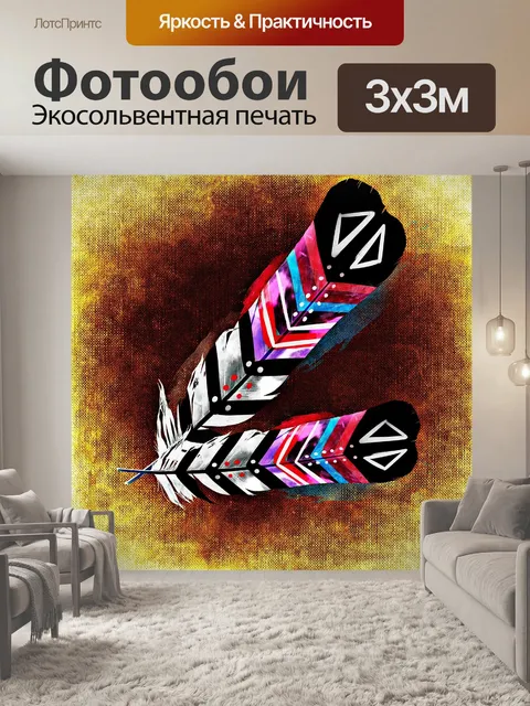 Фотообои Перья