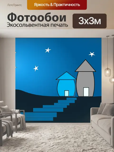 Фотообои Ночное небо