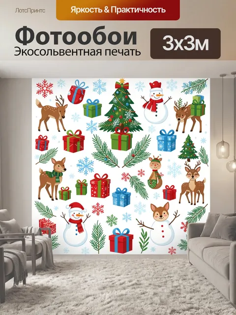 300 × 300 см · Экосольвентная печать
