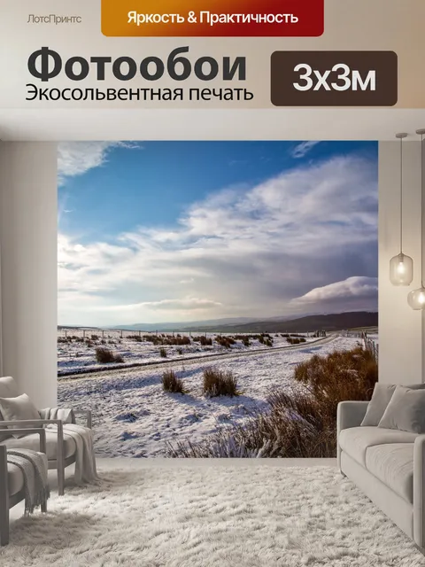 Фотообои Зимний пейзаж