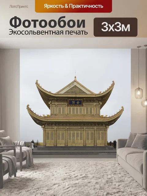 Фотообои Гора эмэй