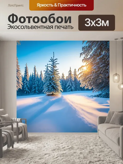 Фотообои россия сибирь, зимнее волшебство, лёд и снег, еловые деревья, которые сверкают под ярким солнцем, утренний…