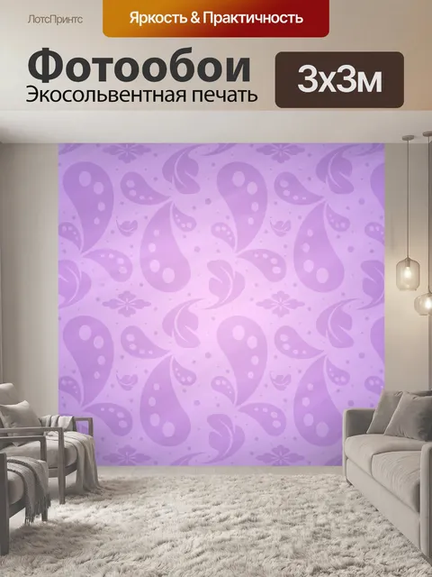 Фотообои фиолетовый Пейсли фон