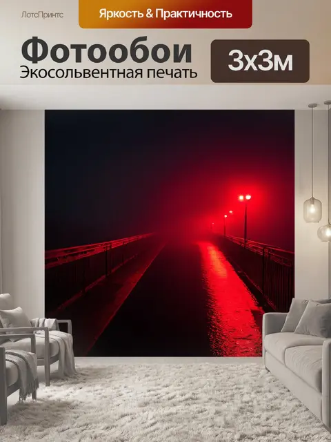 Фотообои мост, окруженный черными туманами, с яркими красными огнями, освещающими путь