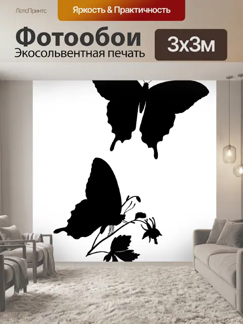 Фотообои Бабочка силуэт клипарт