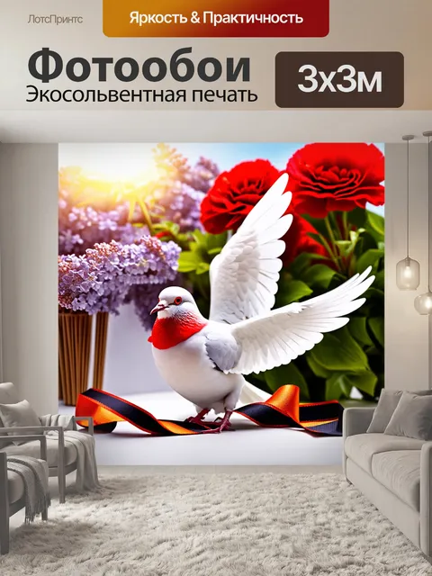 Фотообои Белая голубка с ярко-красным воротником