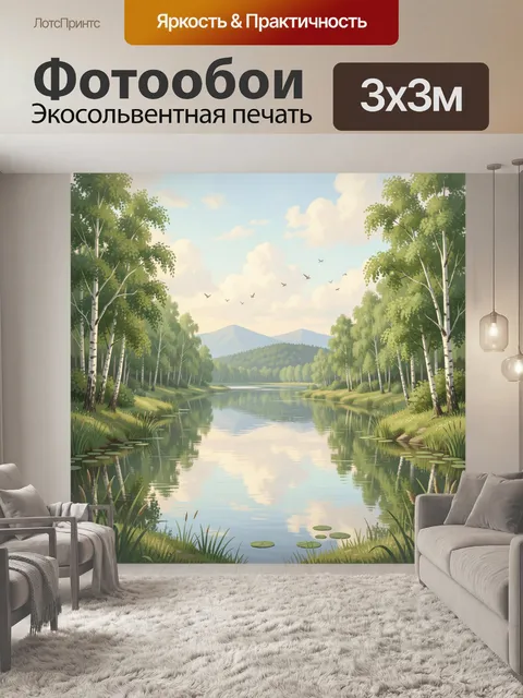 Фотообои Лесная река с горами