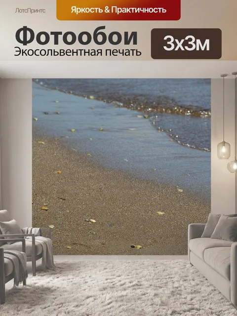 Фотообои Морской берег