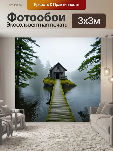 Фотообои Уютный деревянный домик на острове посреди спокойного озера, окружённый зелеными лиственными деревьями