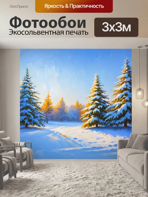 Фотообои зимние каникулы с покрытыми снегом деревьями под ясным небом